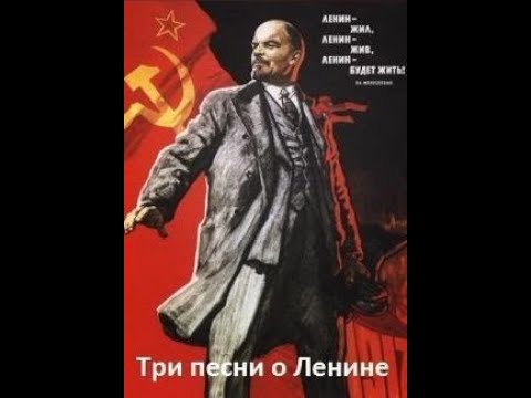 Tres cantos a Lenin (1934)