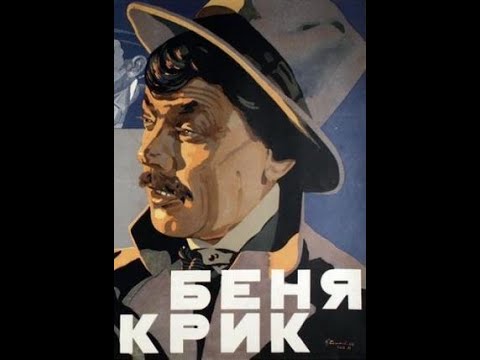 Benya Krik (1926)