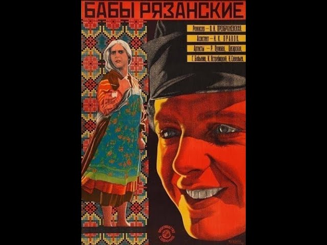 Campesinas de Ryazan (1927)